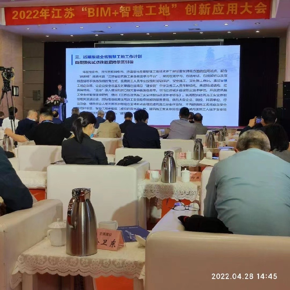 2022年江苏数字建造(BIM+智慧工地)创新应用大会