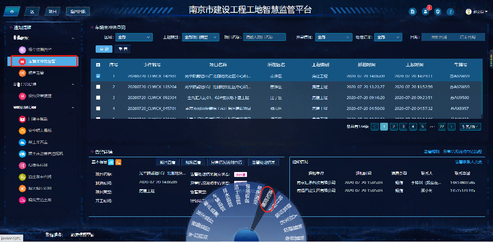 南京智慧工地监管平台PC端告警联系人变更用户手册