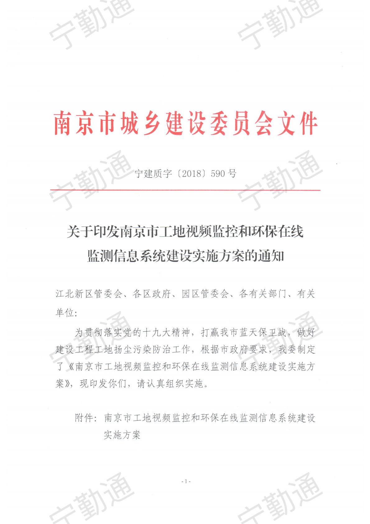 南京市智慧工地监管平台使用手册（建委590号文）_02.png