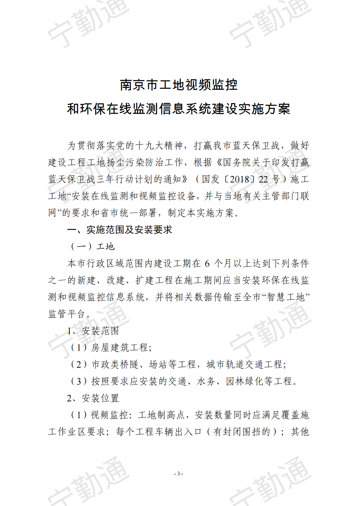 南京市智慧工地监管平台使用手册（建委590号文）_04.png