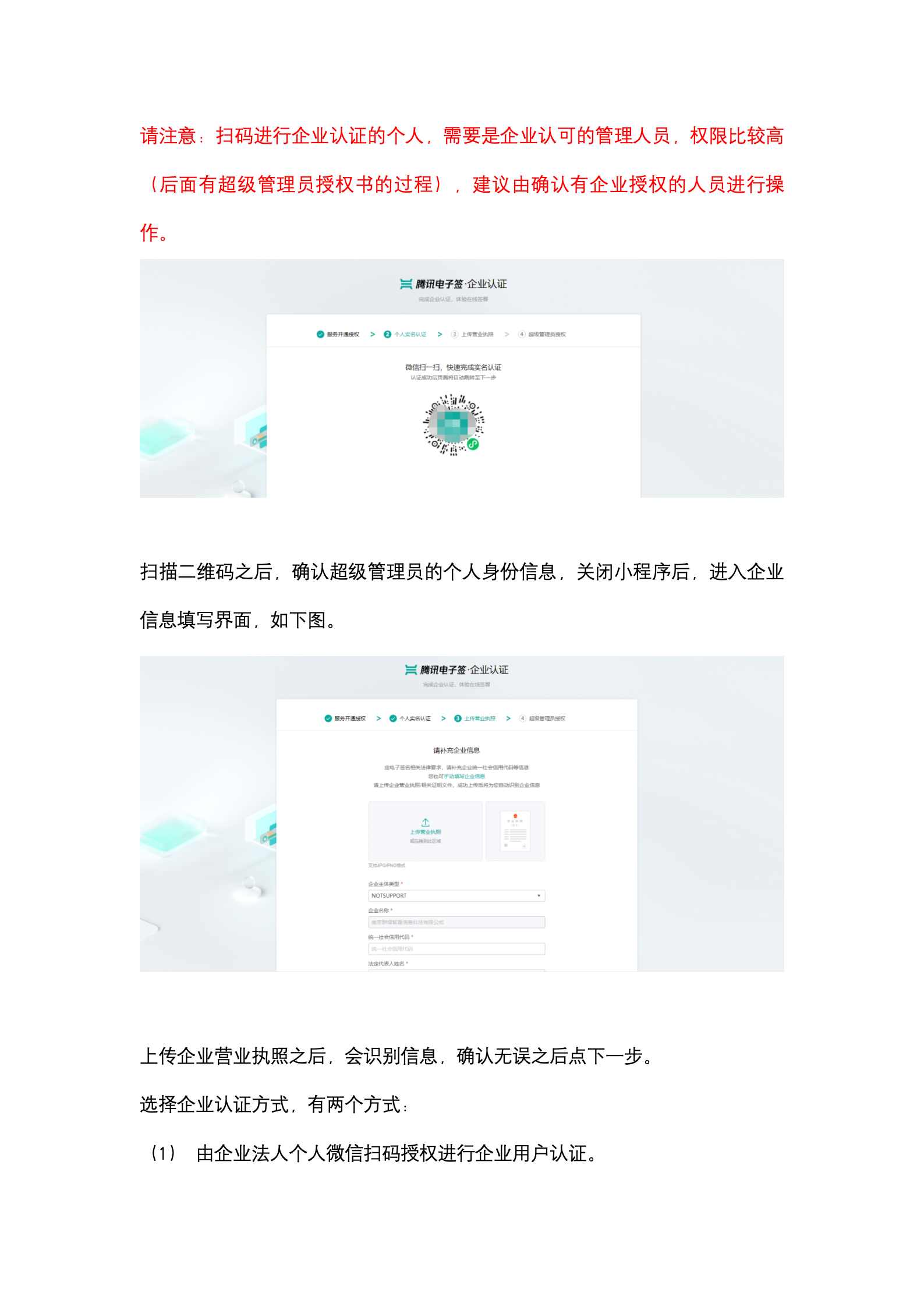 电子合同操作说明_02.png