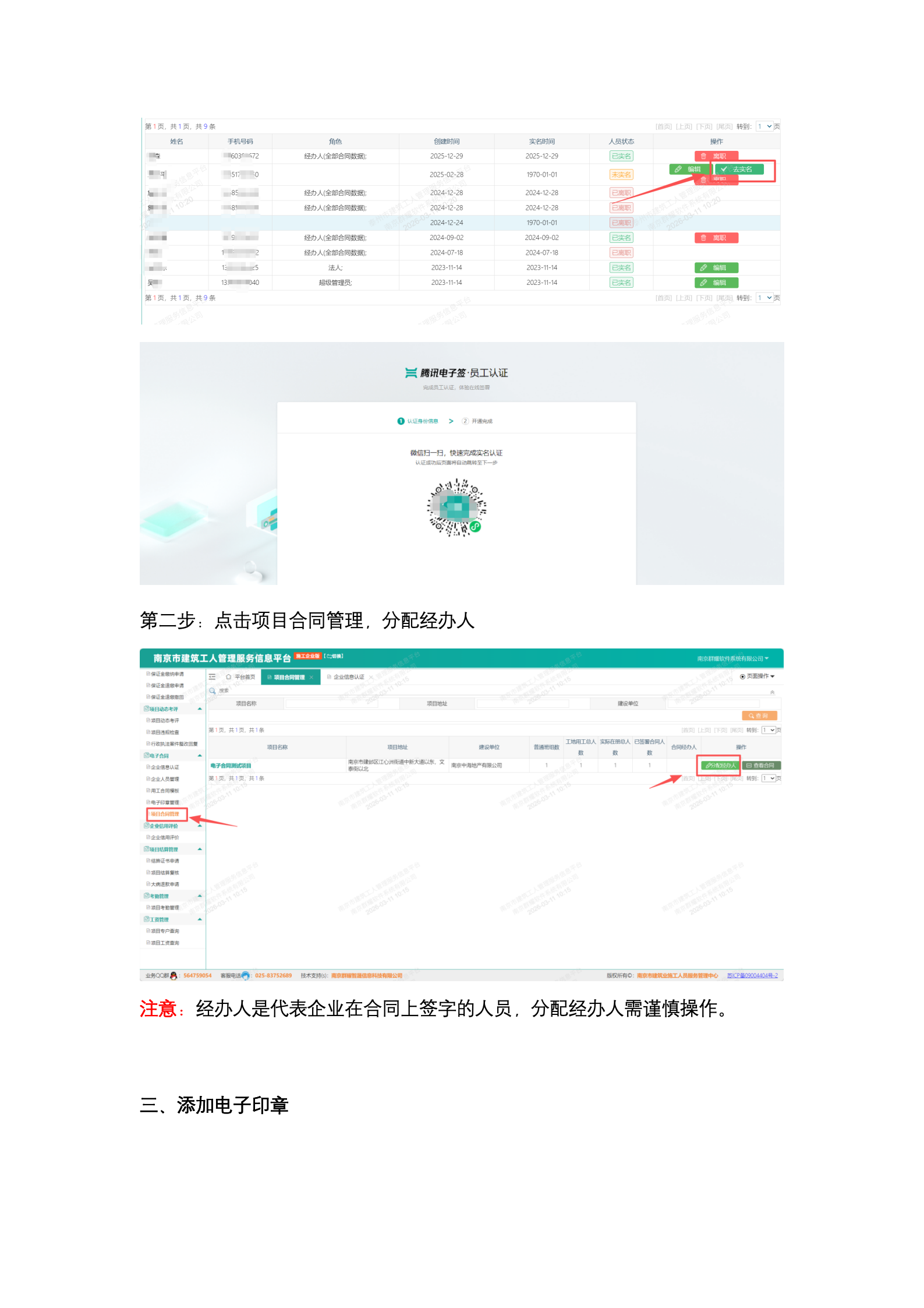 电子合同操作说明_05.png