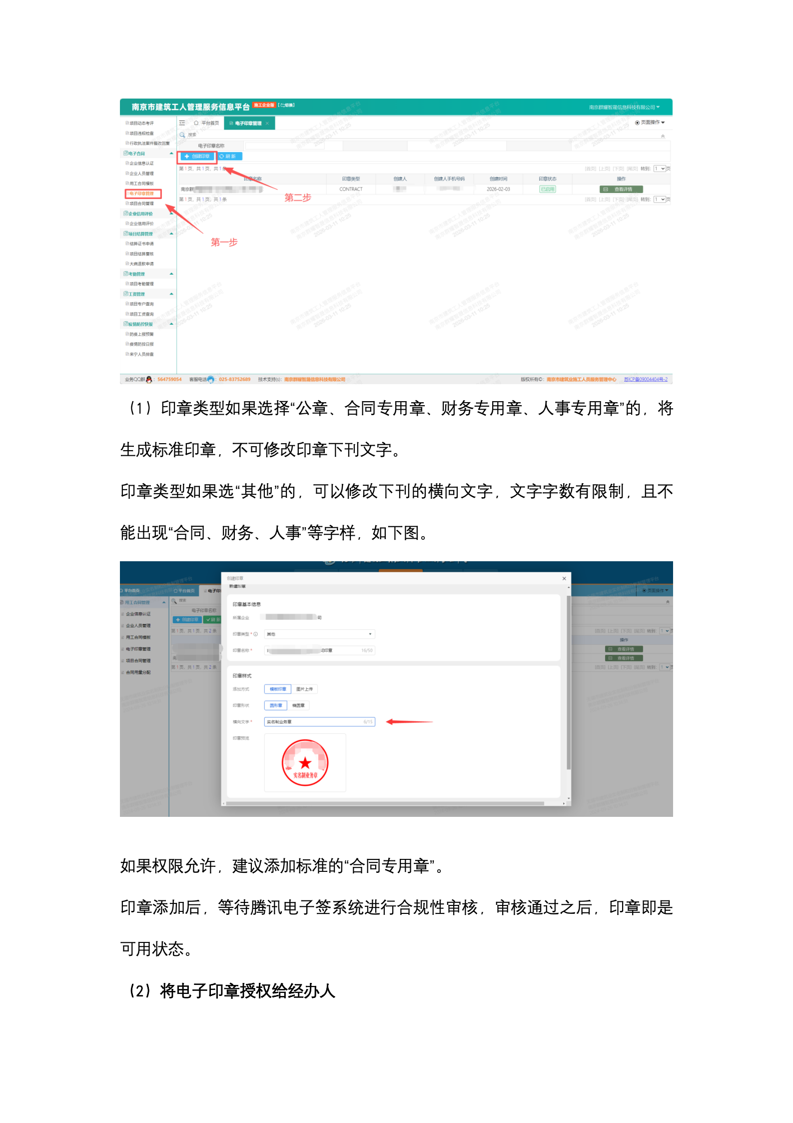 电子合同操作说明_06.png
