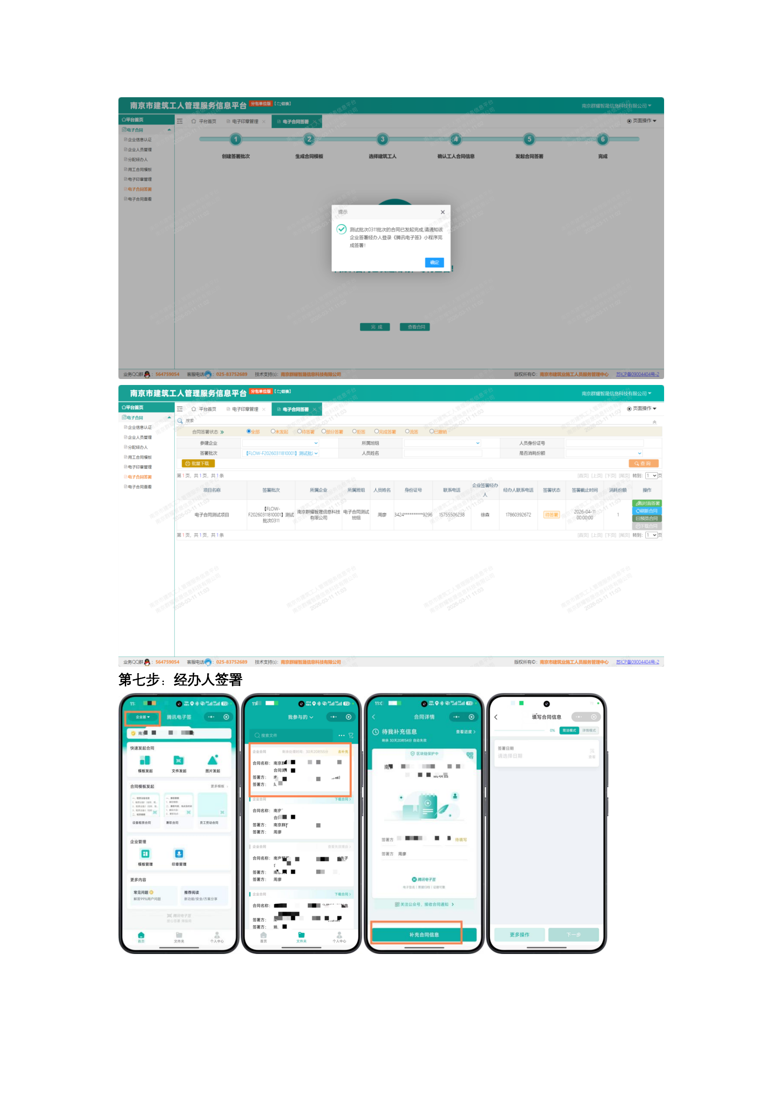 电子合同操作说明_12.png
