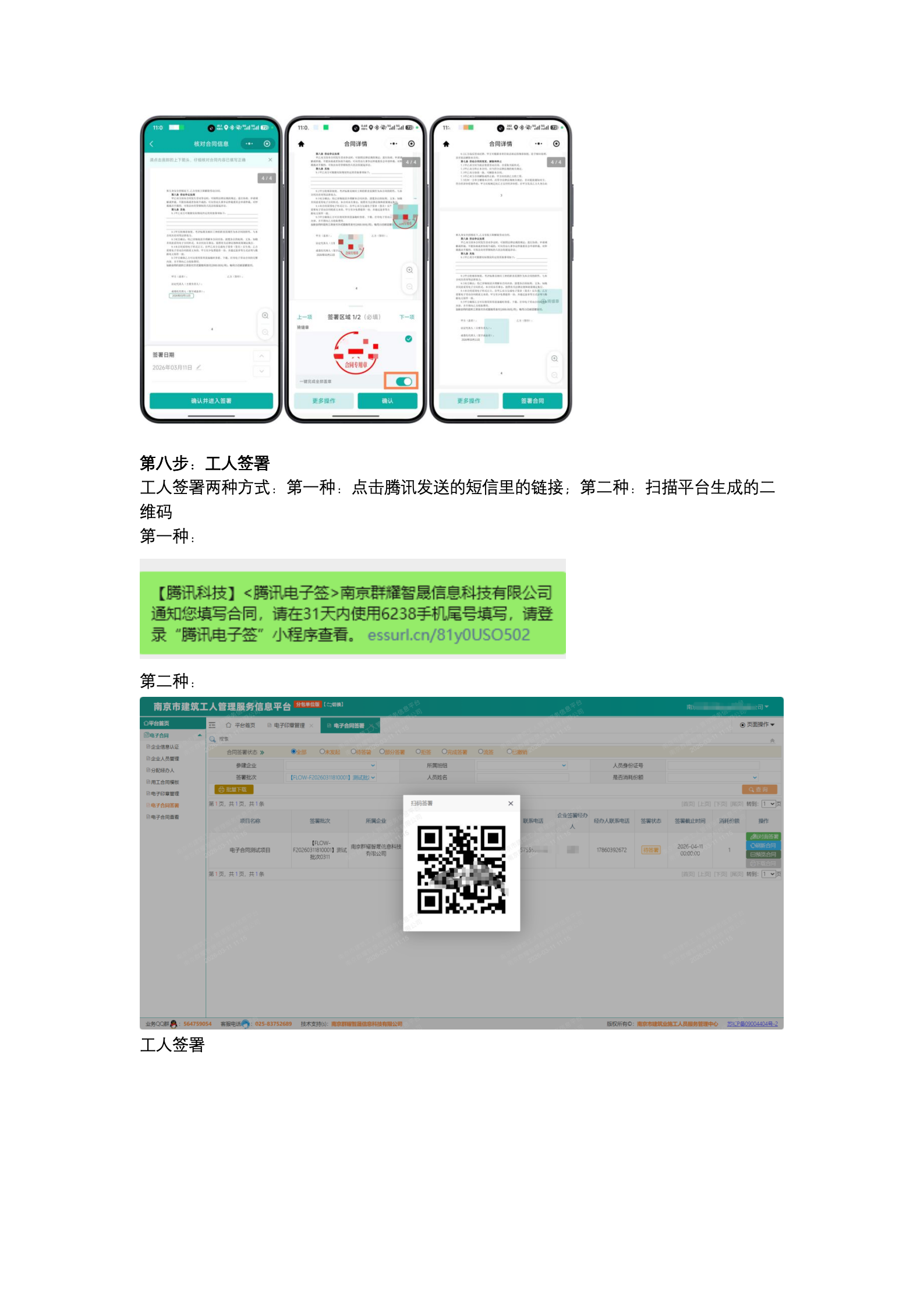 电子合同操作说明_13.png