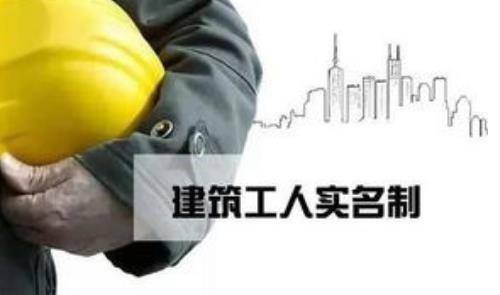 南京市建筑工人管理服务信息平台正式上线