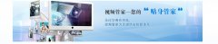 南京“视频管家”开创监控服务实战新格局