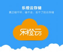 乐橙3.8云存储介绍—转移好友