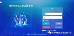 南京市智慧工地监管平台电子申请单