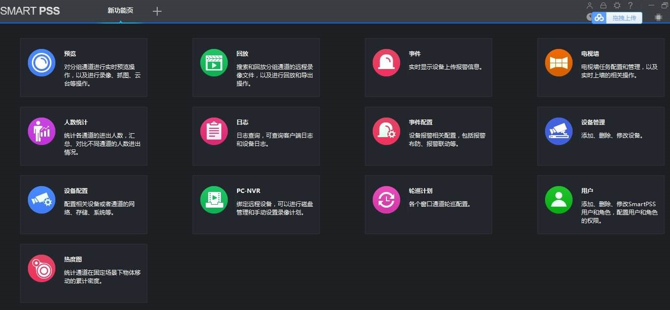 SmartPSS_中英文_Win32_V2.00.1