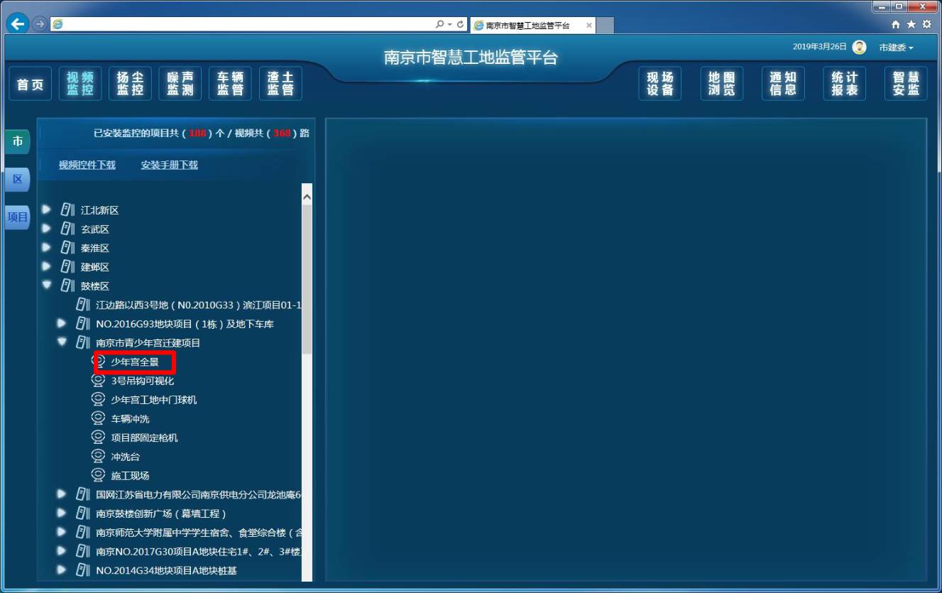 南京智慧工地平台视频控件安装指导