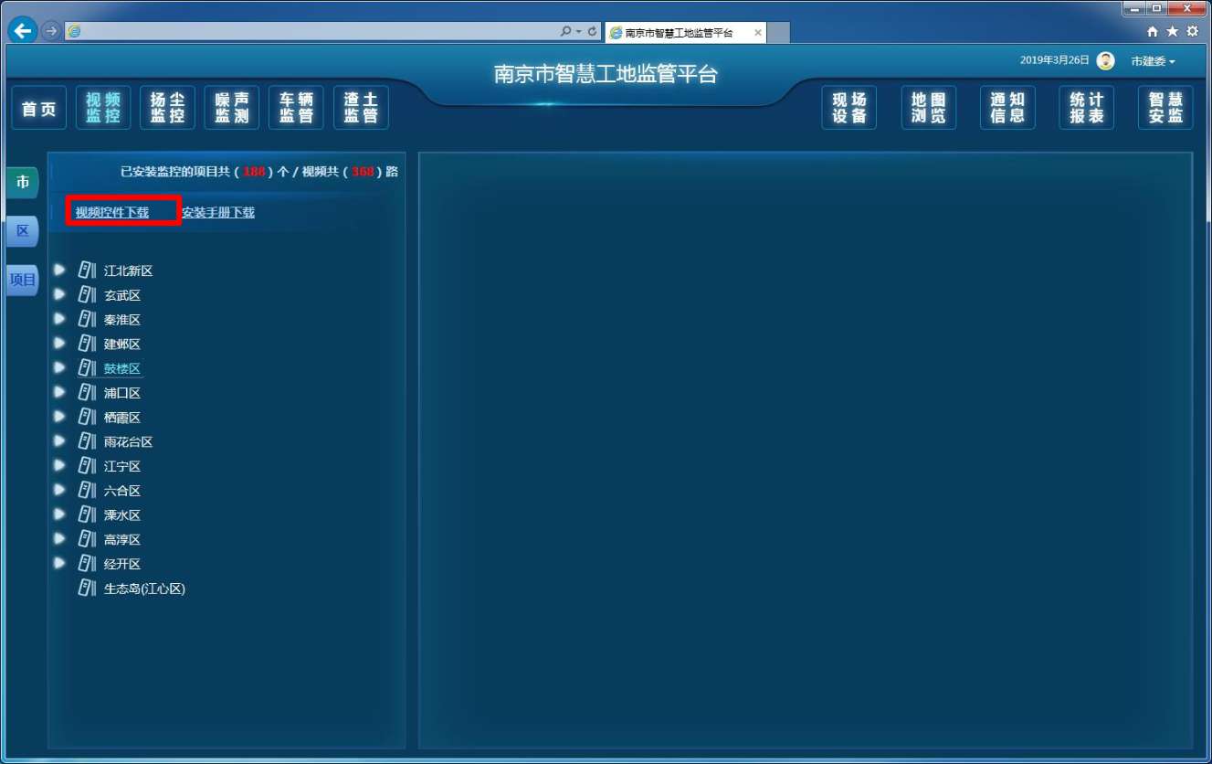 南京市智慧工地监管平台视频插件安装步骤