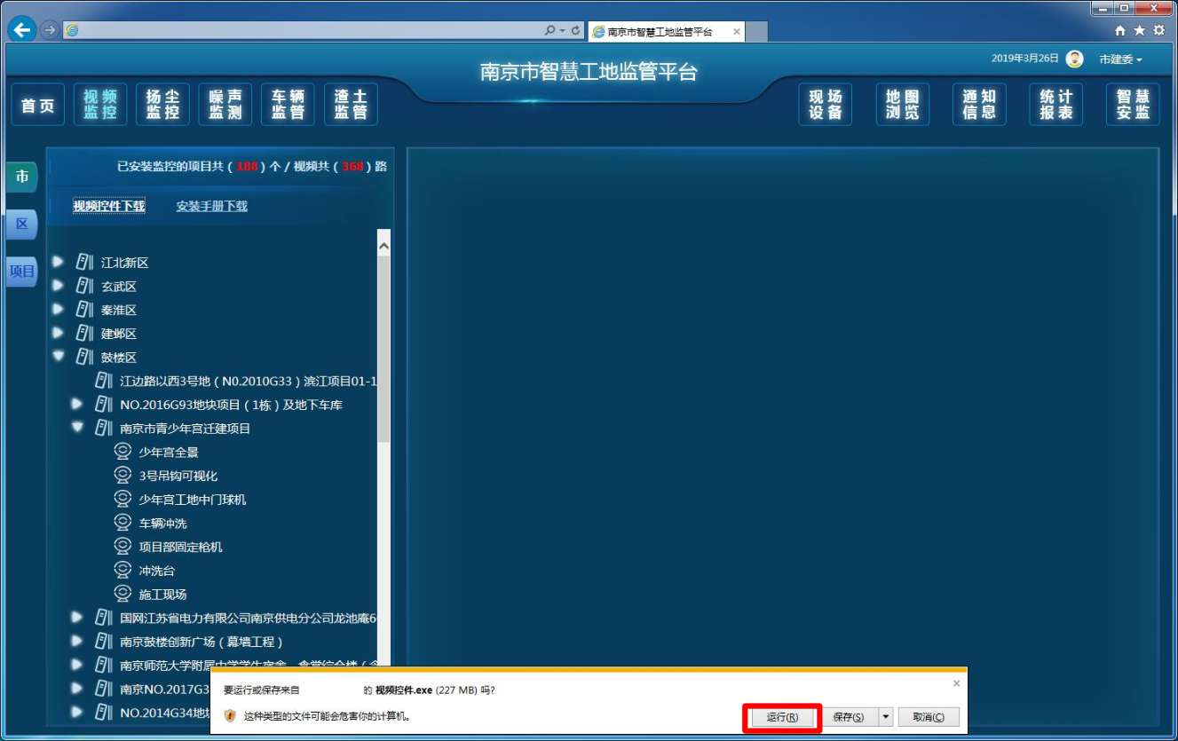 南京市智慧工地监管平台视频插件安装